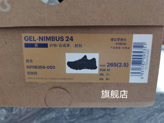 李逵还是李鬼？某宝购Asics.N24体验。