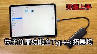 150元不到的Type-C拓展坞搞定所有外接需要