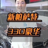 均衡B级车！大众帕萨特！现在多少钱？