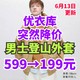 重磅消息！优衣库登山外套599降至199元！工装裤299降至79！绝对手慢无！