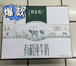 35元1箱的特仑苏有机纯牛奶真香