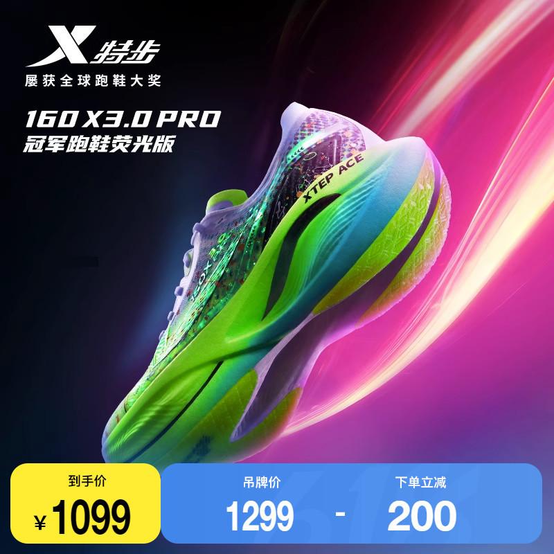 国产跑鞋天花板特步160X 3.0PRO