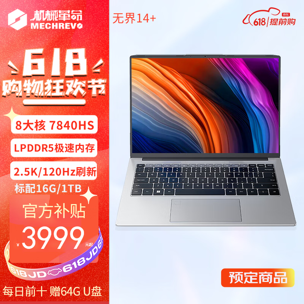 首发3799元,搭载AMD7840HS处理器,机械革命无界14+到底值不值得 首发3799元,搭载AMD7840HS处理器,机械革命无界14+到底值不值得