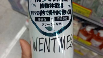 Wentmess唯伊丝控油洗发水：日本科技的新突破