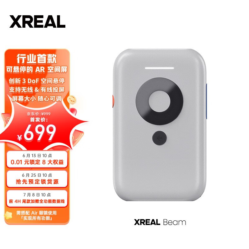 XREAL Beam 投屏盒子发布：支持无线/有线投屏、创新 3Dof 空间悬停