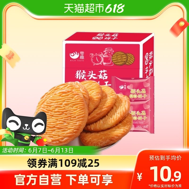 非常松脆的猴头菇风味饼干