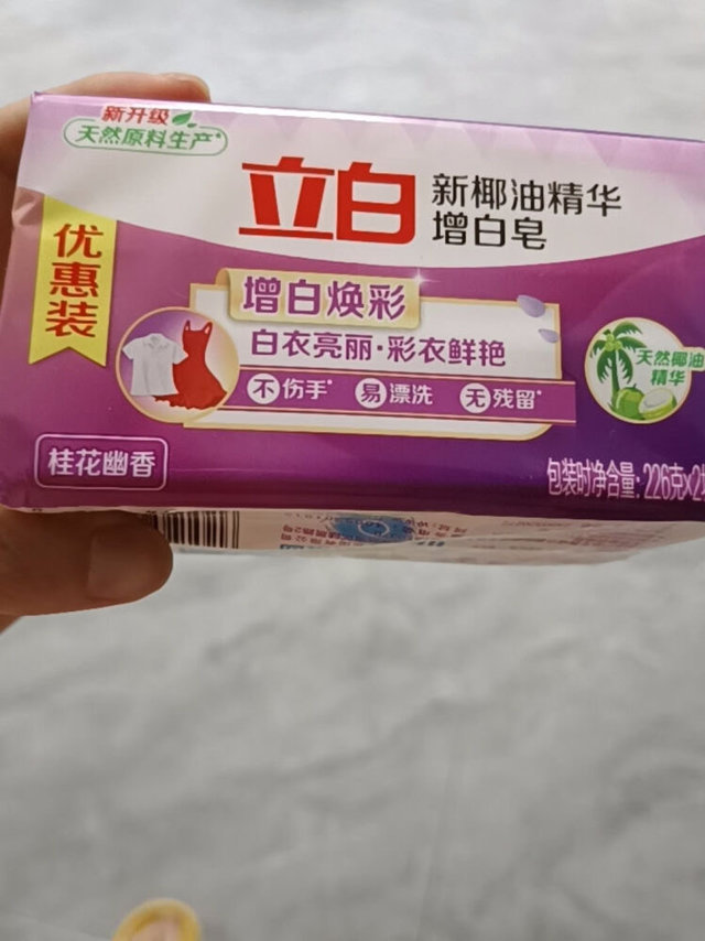 洗衣服可以用这种皂，干净又香