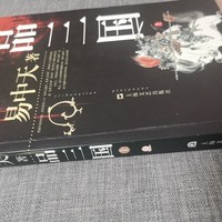 618种草一本易中天品三国