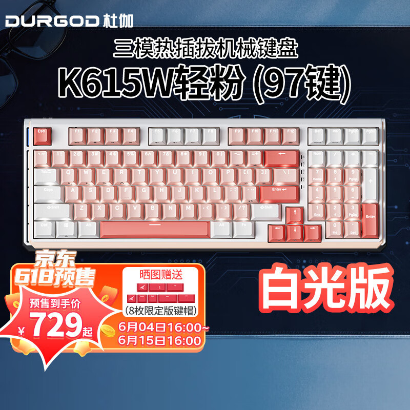 键盘越粉,打字越狠:DURGOD杜伽K615W三模键盘开箱