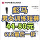 彪马618低价播报！男女训练短裤44-80元！凑单还可得更低价！错过后悔半年～