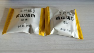 黄山烧饼，名不虚传