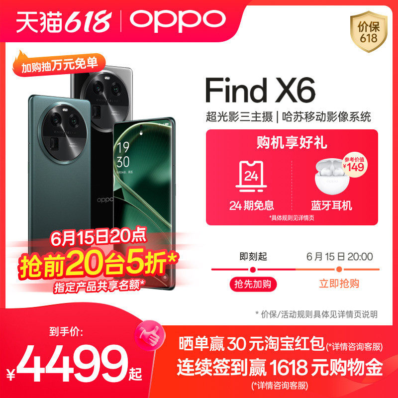 超强影像 游戏满分 极致体验——OPPO Find X6，学生党暑假换机首选