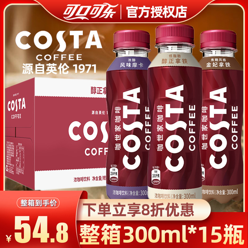 品味高品质咖啡，可口可乐Costa醇正拿铁值得一尝！