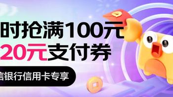 三种路径领京东中信100-20