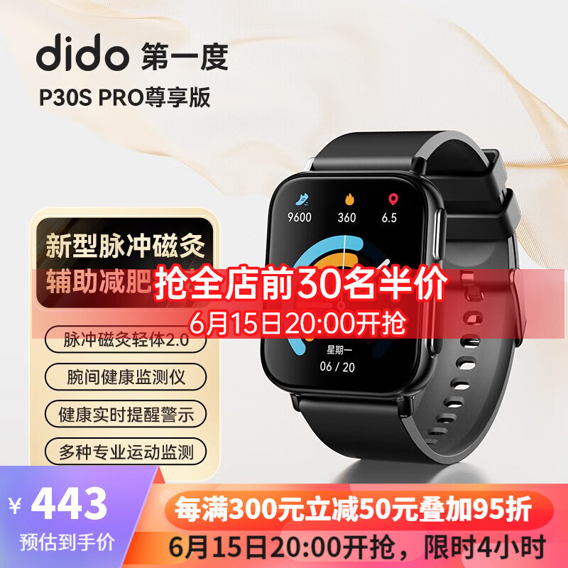 智能辅助减肥减脂神器--didoP30轻体智能手表