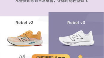 一双适合跑步的好鞋——NB Rebel v3 跑步鞋