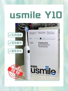 用上usmile Y10后终于知道哪颗牙没刷干净了