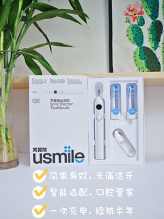 呵护家人牙齿，我选usmile笑容加Y10牙刷