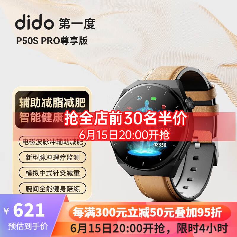都2023了，轻体新方式有哪些？且看dido P50 轻体智能手表的表现