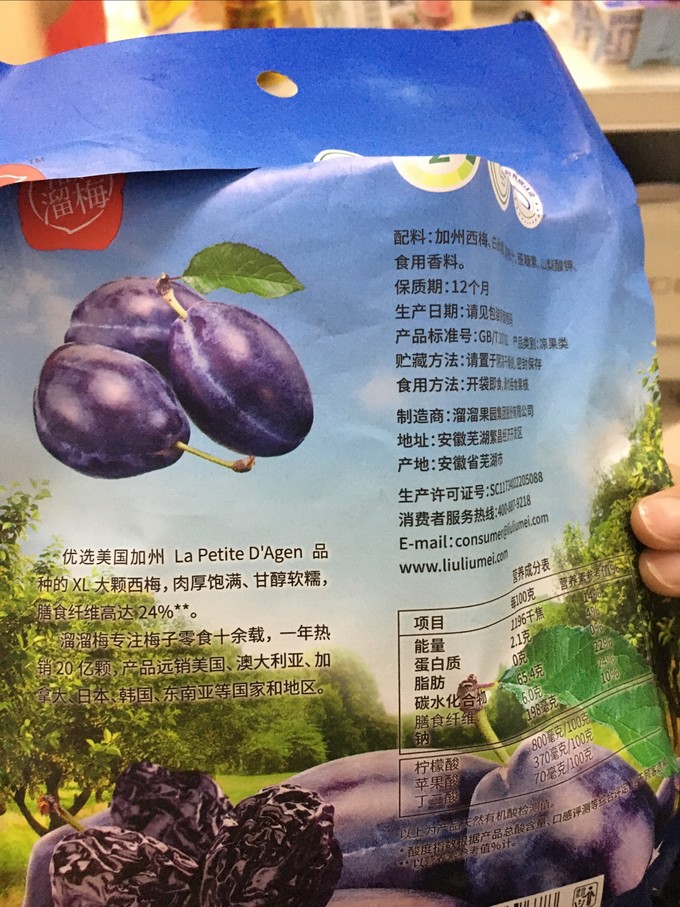 溜溜梅蜜饯果脯