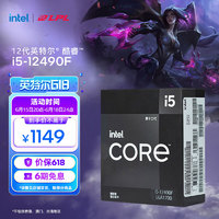 英特尔(Intel)i5-12490F12代酷睿处理器6核12线程单核睿频至高可达4.6Ghz20M三级缓存台式机CPU