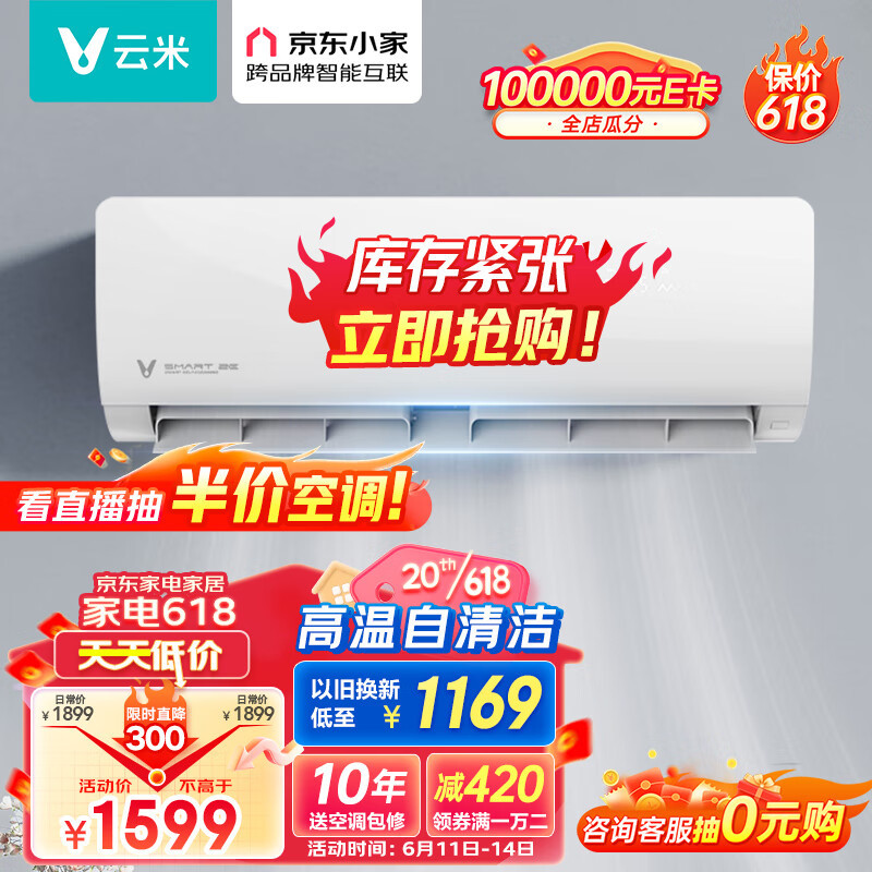 今年京东618狂欢节，冰箱、洗衣机、空调、电视等产品好价不断！