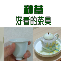 好看的茶具最容易种草了~青瓷~粉青~影青~