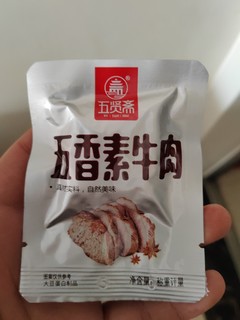 五香斋素牛肉