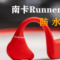 深耕骨传导耳机多年的南卡又升级新品了，南卡Runner Pro 4S 开箱