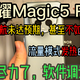 荣耀Magic5 Pro高负载续航为何不如标准版？信息流发热问题来看，8Gen2调度问题出在哪？