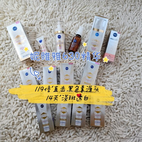 618购物开箱之妮维雅630美白精华