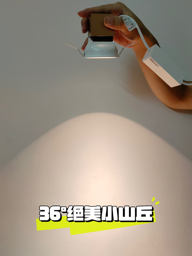 射灯怎么选？精装房小山丘改造的避坑