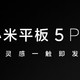 自营1899及更低，小米平板5 Pro 8+256活动来临