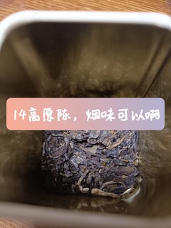 下关高原陈，烟味之后是陈韵