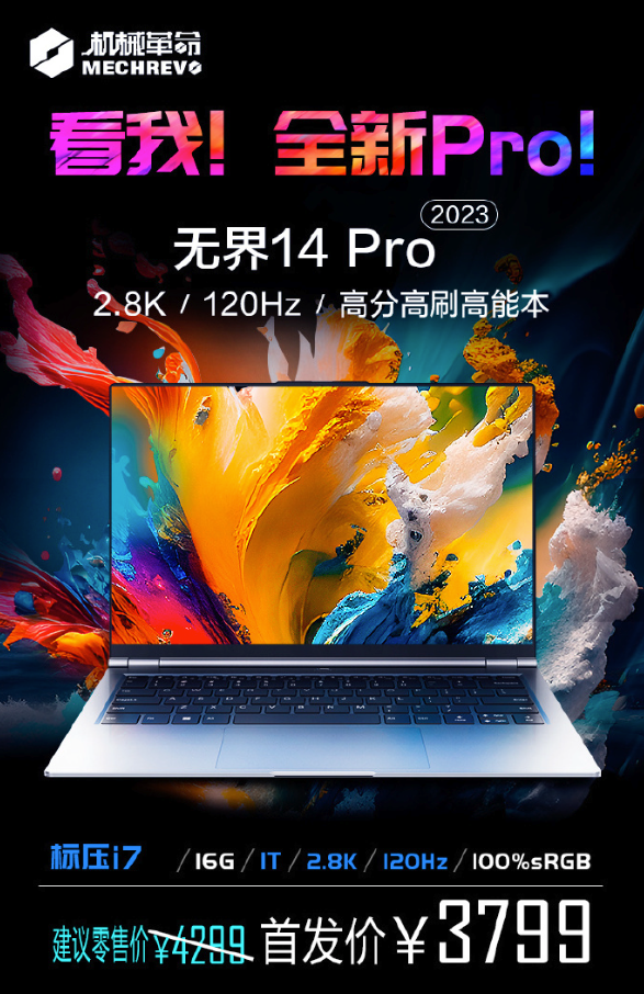 机械革命无界 14 Pro 定价公布：全新模具、双内存+双M.2插槽