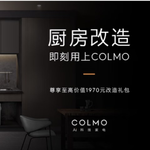 美的旗下COLMO油烟机怎么样？COLMO烟机灶具是否值得购买？，COLMO是不是智商税？COLMO烟机全分析