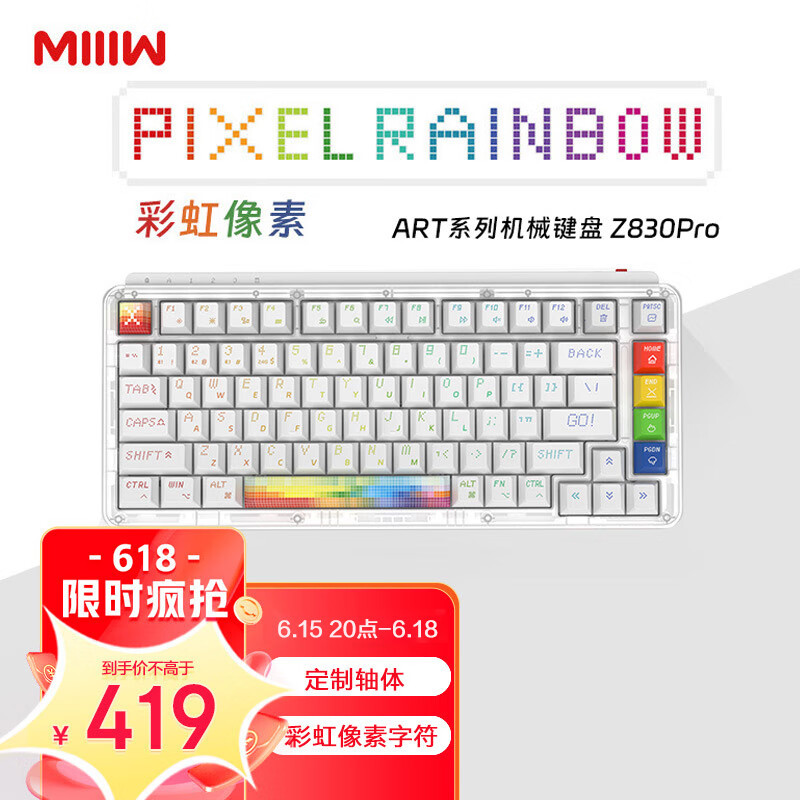 米物彩虹像素Z830 Pro上手：多彩像素风+白底键帽，颜值拉到最满