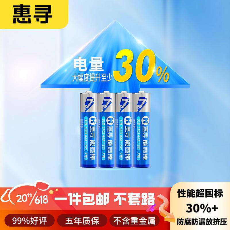 618电池狂欢：爱乐普4粒装37元手慢无！ 松下5号1元1节！电池·8款汇总！【618电池指南】