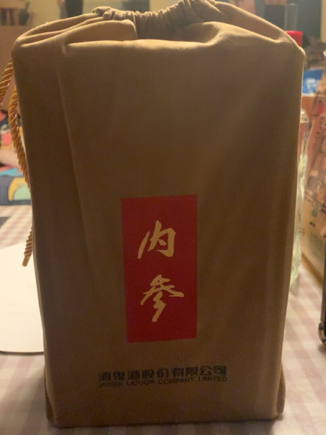 酒鬼酒的高端品牌，据说这就在湖南是很被认