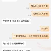 京东更新后没有砸金蛋和页面弹优惠券