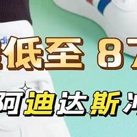 童鞋低至87元！阿迪达斯618童鞋好价款集合