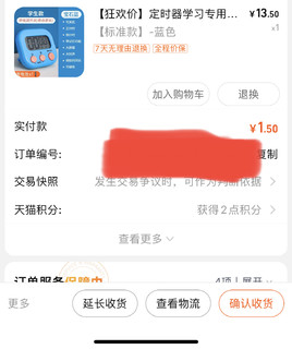 1.5买了个计时器，为了618，拼了！！！