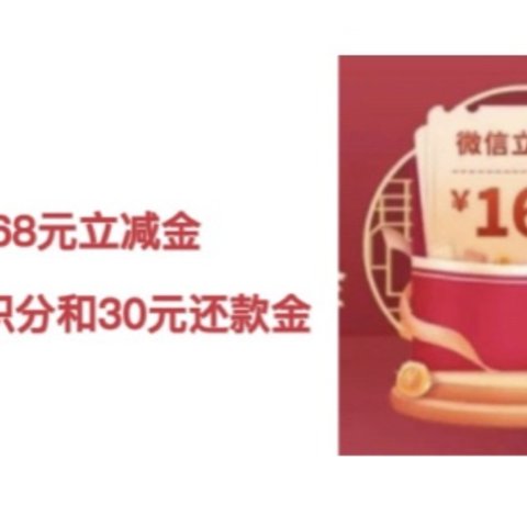 财富密码👉中行信用卡268元立减金👉光大信用卡8倍积分和30元还款金！