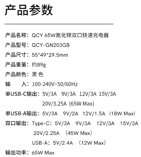 QYC 推出新款 65W 氮化镓充电器：1C1A 双口、兼容笔记本快充