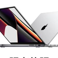 9999元的Apple 苹果 MacBook Pro 14英寸笔记本电脑（M1 Pro、16GB、512GB），好物清单！