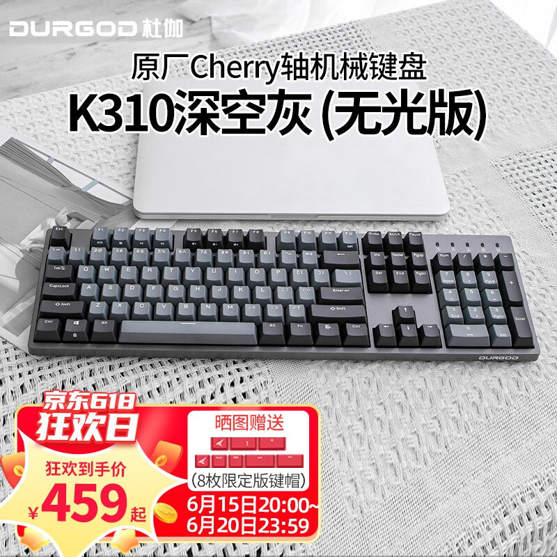 实用手感！全键无冲！杜伽K310机械键盘晒单