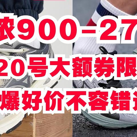 美津浓：618限时特惠！性价比之王！满900-270，单双购买低至8.8折！难以抗拒的优惠，快来抢购吧