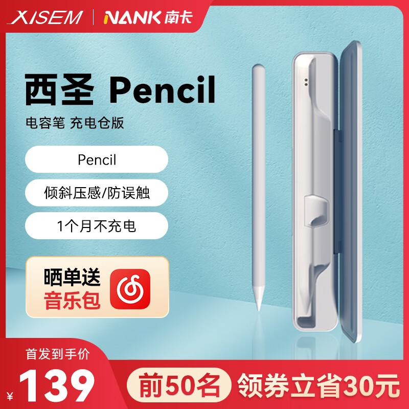 还在买千元Apple Pencil？西圣电容笔仅1/5价格，相同性能即连即用
