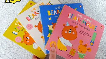 低幼宝宝启蒙认知的机关书—《小熊和小老鼠》