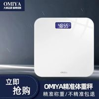 omiya高精准体重秤【LCD高清屏 电池款